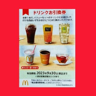 マクドナルド(マクドナルド)のマクドナルド株主優待券　ドリンク引換券１枚(フード/ドリンク券)