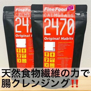 【お得なセット】2470ハビッツオレンジオリジナル(ダイエット食品)