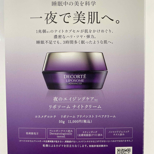 COSME DECORTE(コスメデコルテ)のコスメデコルテ　リポソーム　クリーム　12袋＋10g コスメ/美容のスキンケア/基礎化粧品(フェイスクリーム)の商品写真