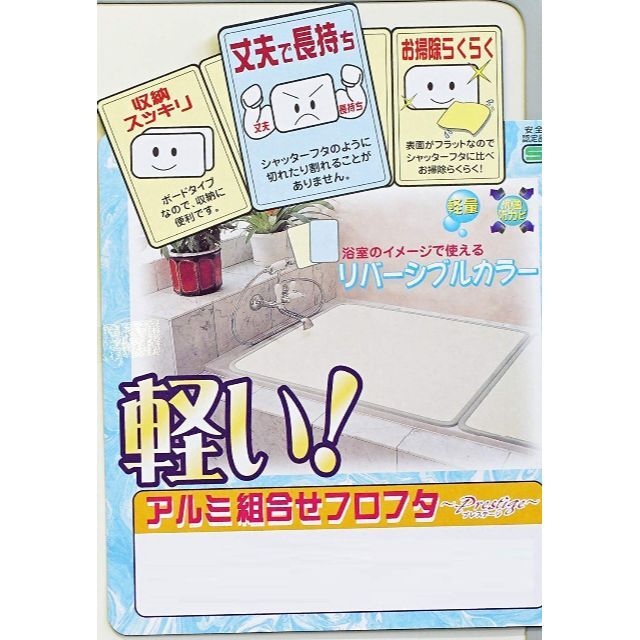 ミエ産業 組合せタイプ 風呂ふた プレステージ L-3 アイボリーブルー 1枚 インテリア/住まい/日用品の日用品/生活雑貨/旅行(タオル/バス用品)の商品写真