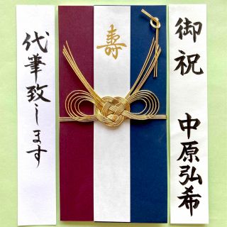 御祝儀袋(ハイベーシック・ブルー) お祝い袋　結婚祝い　のし袋　金封　筆耕　代筆(その他)