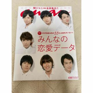 カンジャニエイト(関ジャニ∞)のanan 2012年7月 関ジャニ∞ 渋谷すばる 錦戸亮 大倉忠義 横山裕 (アート/エンタメ/ホビー)