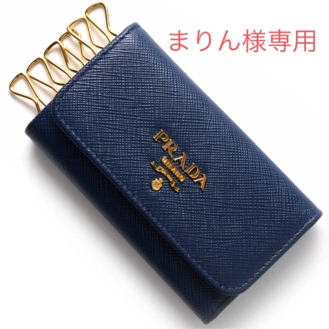 【値下げしました】PRADA キーケース SAFFIANO METAL