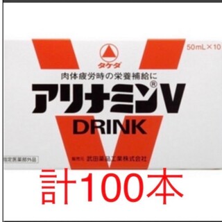 アリナミンV　100本(その他)