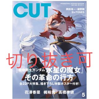 CUT 2023年5月号(アート/エンタメ/ホビー)