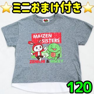 シマムラ(しまむら)のまいぜん　まいぜんシスターズ  重ね着風　半袖　Tシャツ　グレー　120(Tシャツ/カットソー)