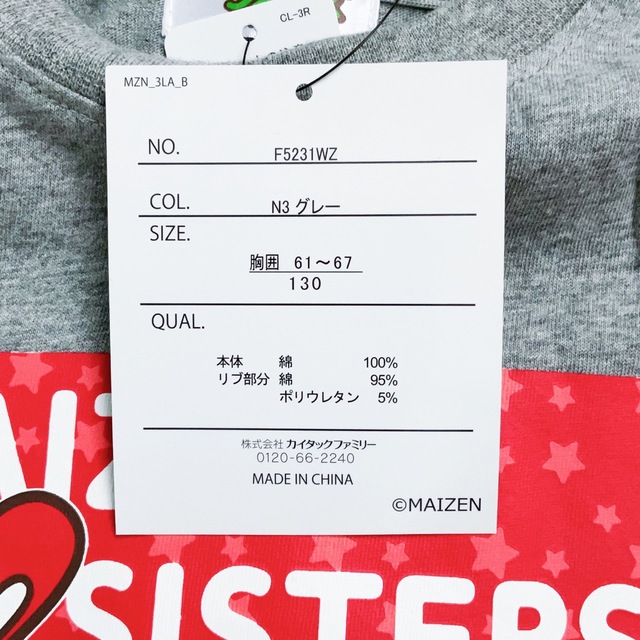 しまむら(シマムラ)のまいぜん　まいぜんシスターズ  重ね着風　半袖　Tシャツ　グレー　130 キッズ/ベビー/マタニティのキッズ服男の子用(90cm~)(Tシャツ/カットソー)の商品写真