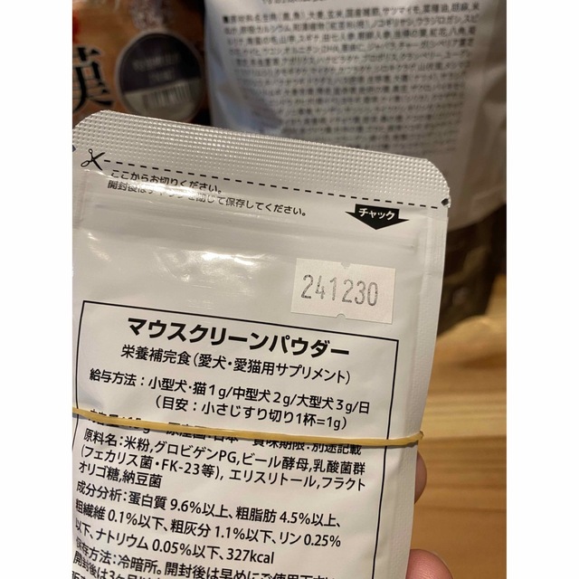 販売済み 薬膳みらいのドッグフード【腎臓】マウスクリーンパウダー