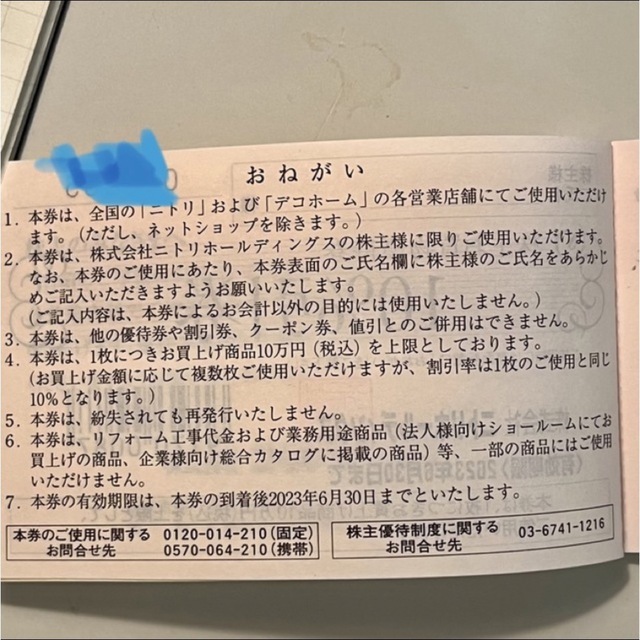 ニトリ(ニトリ)の1枚 ニトリ 10％割引券 株主優待券 チケットの優待券/割引券(ショッピング)の商品写真