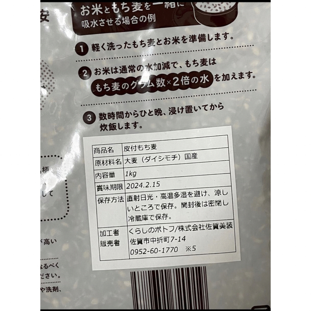 国産 皮つき 紫もち麦 ダイシモチ　プチコさん　1袋　1kg 残り2袋 食品/飲料/酒の食品(米/穀物)の商品写真