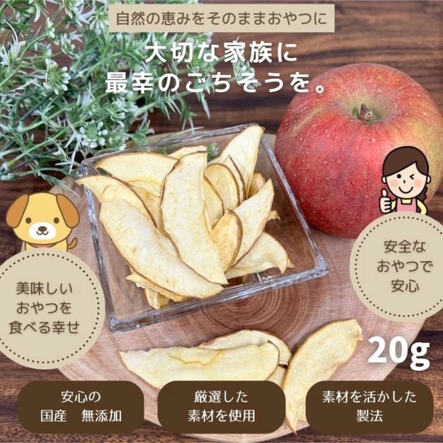 史上最も激安 犬 おやつ 無添加 国産 りんご 食物繊維 免疫力アップ 腸内改善 便秘 軟便