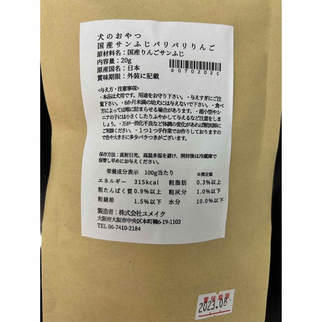 正規通販】 犬 おやつ 無添加 国産 りんご 食物繊維 免疫力アップ 腸内改善 便秘 軟便