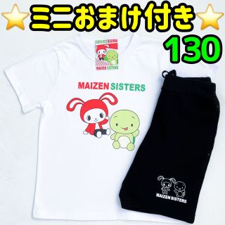 シマムラ(しまむら)のまいぜん　まいぜんシスターズ　半袖　Tシャツ　半ズボン　セットアップ　白　130(Tシャツ/カットソー)