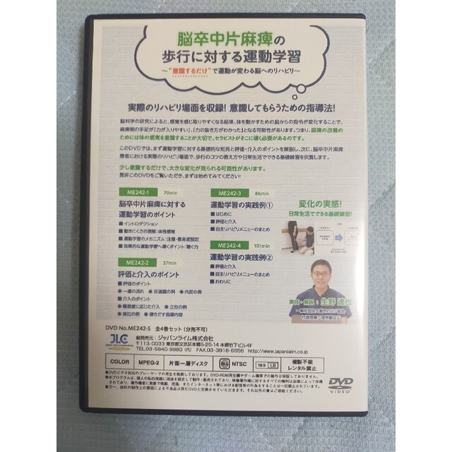 脳卒中片麻痺の歩行に対する運動学習~ ME242-S 脳卒中片麻痺の歩行に対する運動学習~ ME242-S