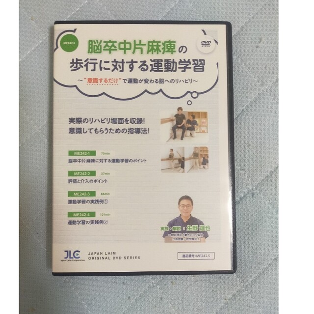脳卒中片麻痺の歩行に対する運動学習~ ME242-S 脳卒中片麻痺の歩行に対する運動学習~ ME242-S