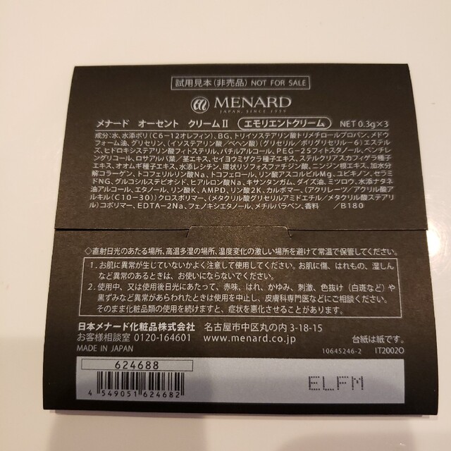 MENARD(メナード)のオーセント クリームのサンプル⭐‼️⭐ コスメ/美容のスキンケア/基礎化粧品(フェイスクリーム)の商品写真