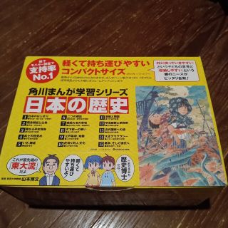 カドカワショテン(角川書店)の日本の歴史全15巻　角川まんが(語学/参考書)