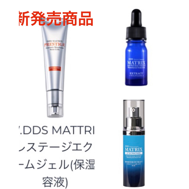 I・TEC マトリックス DDS エクソソーム導入エキス（整肌）新品未開封