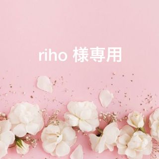 riho 様専用(iPhoneケース)