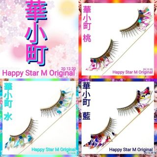 ❤感謝品★華小町★partyまつげ ★送無料●即買不可(つけまつげ)