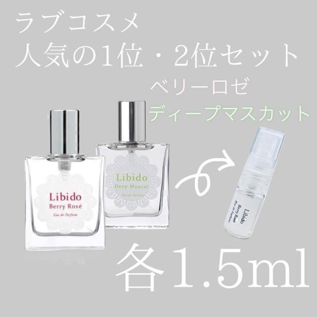 ピュアシャボン ディープマスカット 2点セット 1.5ml お試し コスメ/美容の香水(香水(女性用))の商品写真