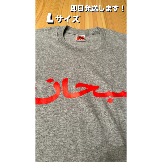 【グレーL】23SS Supreme Arabic Logo Tee ロゴT