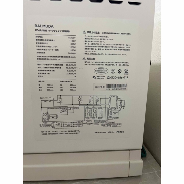 売れました。バルミューダ オーブンレンジ K04A-WH THE RANGE