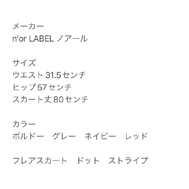 NOIR(ノワール)のn'or LABEL ノアール　フレアスカート　ドット　ストライプ レディースのスカート(ひざ丈スカート)の商品写真