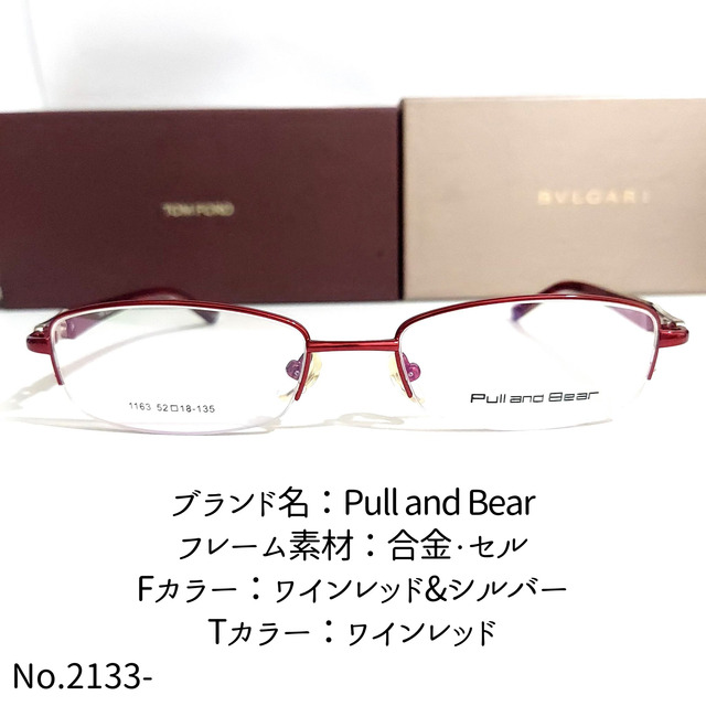 ワインレッドフレームNo.2133-メガネ　Pull and Bear【フレームのみ価格】