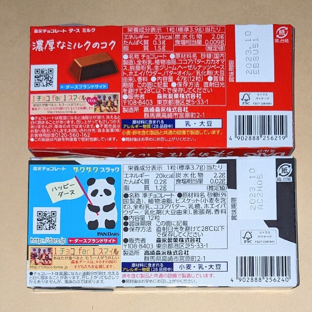 森永製菓(モリナガセイカ)の森永チョコレート　ダースミルク、ザクザクブラック 食品/飲料/酒の食品(菓子/デザート)の商品写真