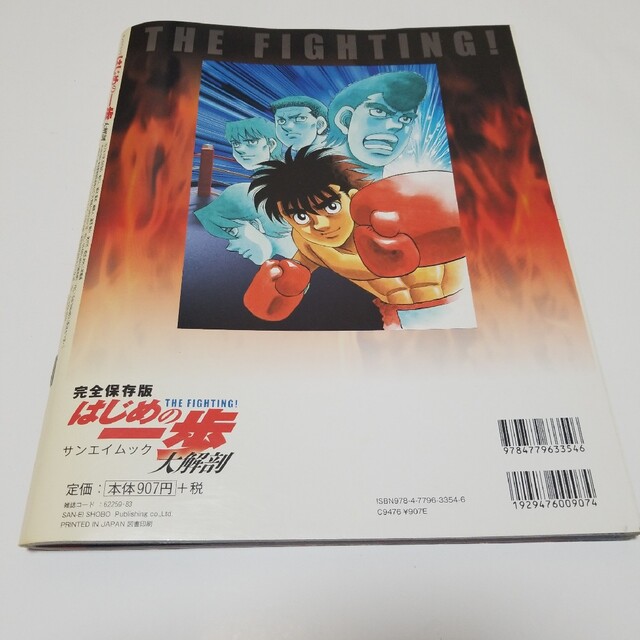 出群 はじめの一歩大解剖 THE FIGHTING 完全保存版 dinogrip.com