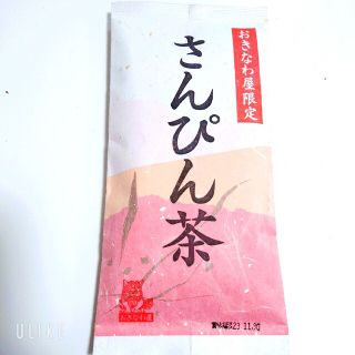 沖縄【おきなわ屋限定】さんぴん茶 茶葉＊ジャスミン茶 新品(茶)