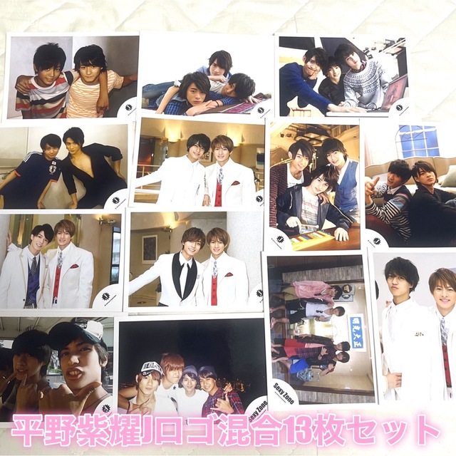 King Prince キンプリ平野紫耀 Jロゴ混合 公式写真13枚セット アイドル