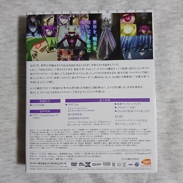 コードギアス　復活のルルーシュ（特装限定版） DVD