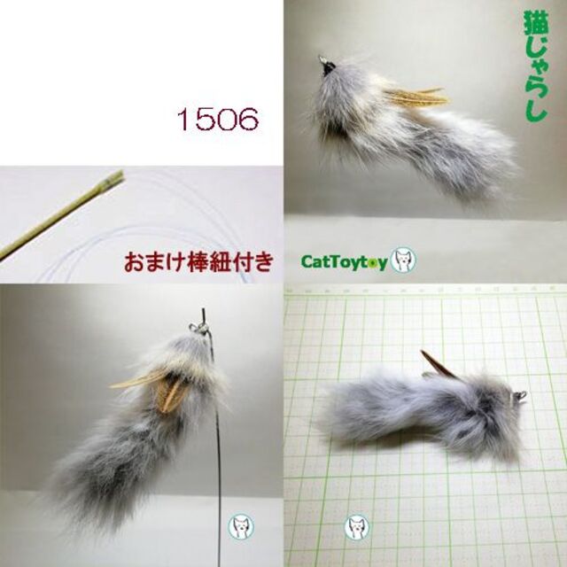 【izumi様専用】猫じゃらし おまけ棒/紐付 1475 1505 1506 その他のペット用品(猫)の商品写真