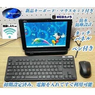 フジツウ(富士通)の美品＞Fujitsu 防水防塵タブレットPC Office付キーボード・マウス付(タブレット)