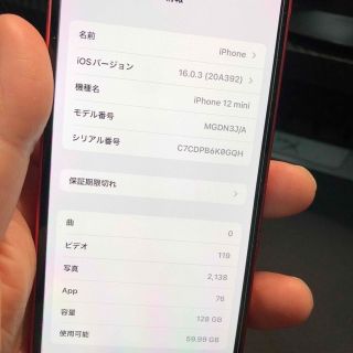 iPhone12mini 128GBレッド　美品　(スマートフォン本体)