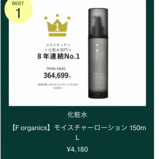 エッフェオーガニック(F organics)のコスメキッチン F organics モイスチャーローション (化粧水/ローション)