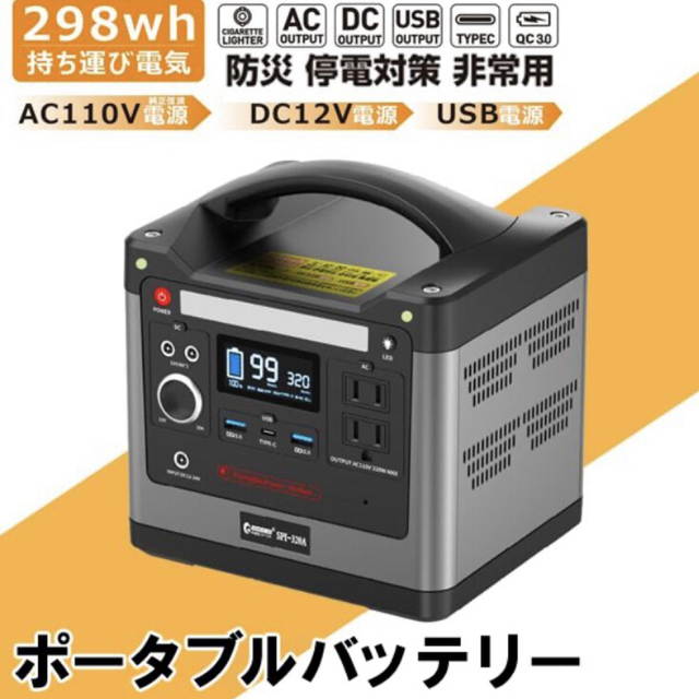 新品（送料無料）多機能ポータブル電源 大容量93120mAh 停電対策　災害充電