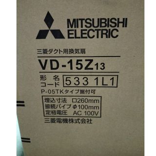 ミツビシデンキ(三菱電機)の三菱　ダクト用換気扇　vd-15z13(その他)