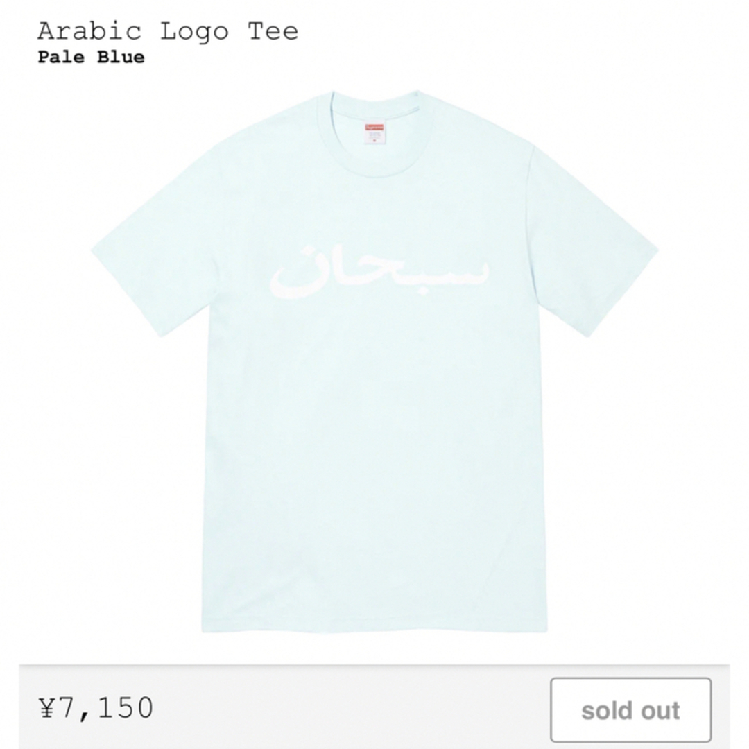 23SS Supreme Arabic Logo Tee - Tシャツ/カットソー(半袖/袖なし)