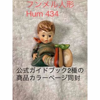 ヒュンメル(hummel)の【美品】ゲーベル社フンメル人形★Hum 434★Friend or Foe?(置物)