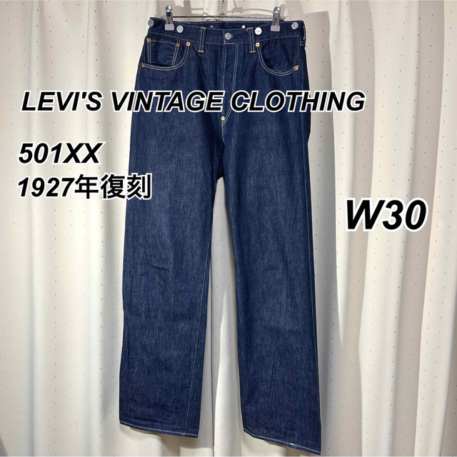 LEVI'S VINTAGE CLOTHING 501XX 1927年復刻 公式サイト www