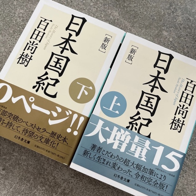 日本国紀 エンタメ/ホビーの本(その他)の商品写真