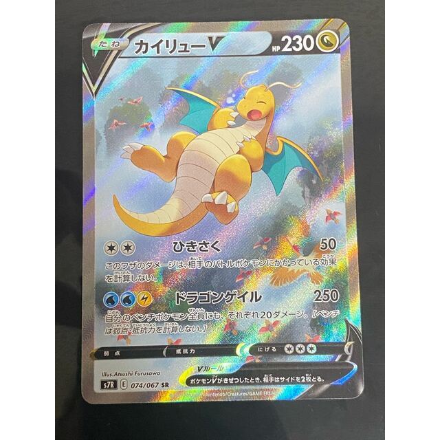 美品】カイリューV SR 074/067 クリスマスツリー特価! vivacf.net