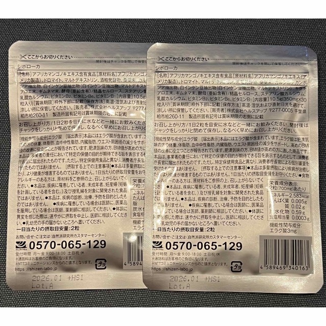 定番安い シボローカ 30粒×10袋 賞味期限2026/01月の通販 by もきゅ