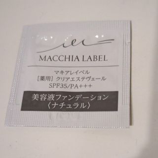 マキアレイベル(Macchia Label)のお試し5種類マキアレイベル 美容液ファンデ 新品未使用(サンプル/トライアルキット)