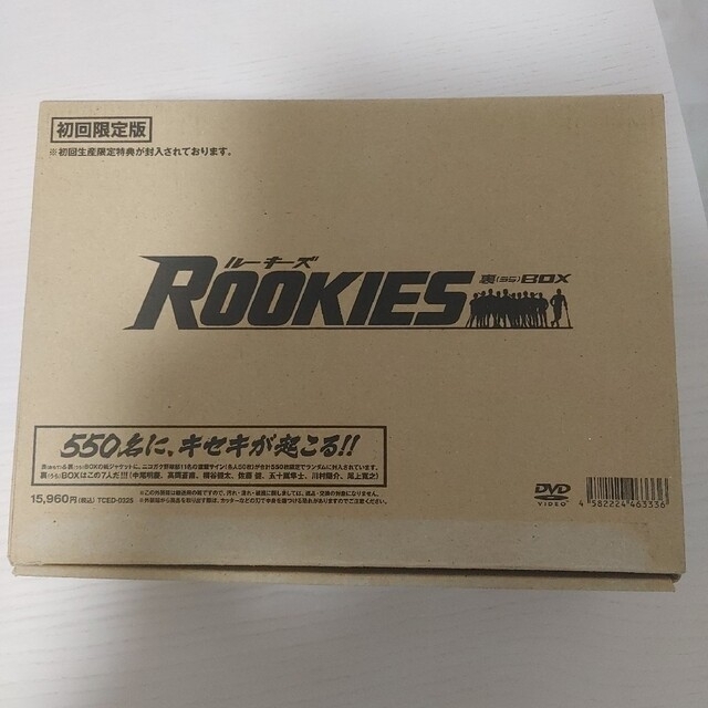 ROOKIES(ルーキーズ) DVD4種類 2
