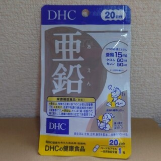 ディーエイチシー(DHC)の【DHC】亜鉛（20日分）　1袋(その他)