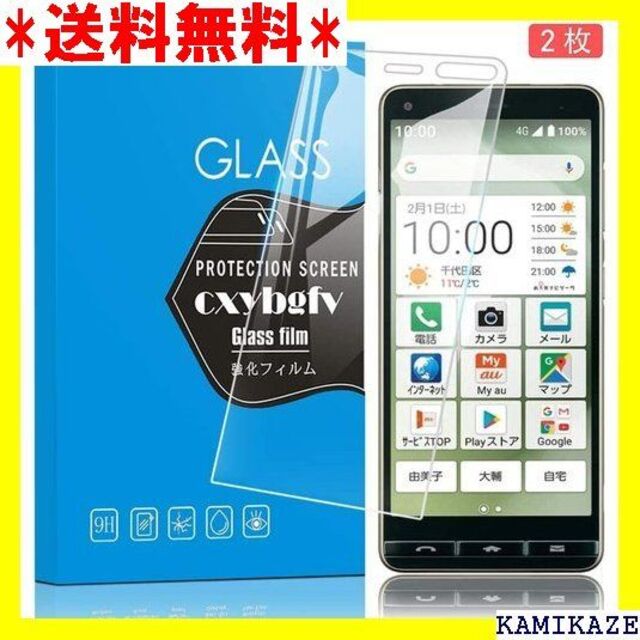 ☆ 2枚セット 京セラ BASIO4 KYV47/かんたん V47 対応 343の通販 by